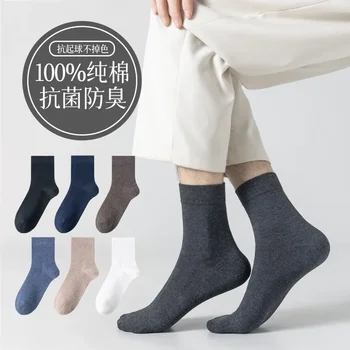 Носки из чистого хлопка, мужские носки средней длины, предотвращающие появление запаха осенью и зимой, позволяют защитить подушечки ваших ног