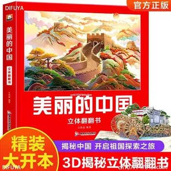 Красивая Китайская 3D Всплывающая Книга Fun Science Children Flip Book С Картинками 2-6-12 Лет Географические Знания Science DIFUYA